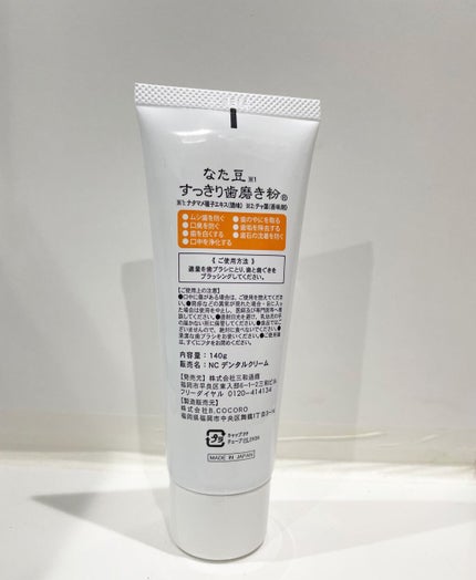 なた豆すっきり歯磨き粉/なた豆すっきりシリーズ/歯磨き粉を使ったクチコミ(2枚目)