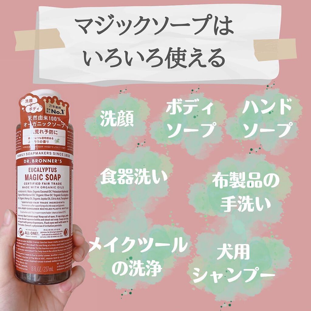 マジックソープ ティートゥリー 473ml/ドクターブロナー/ボディソープを使ったクチコミ（3枚目）