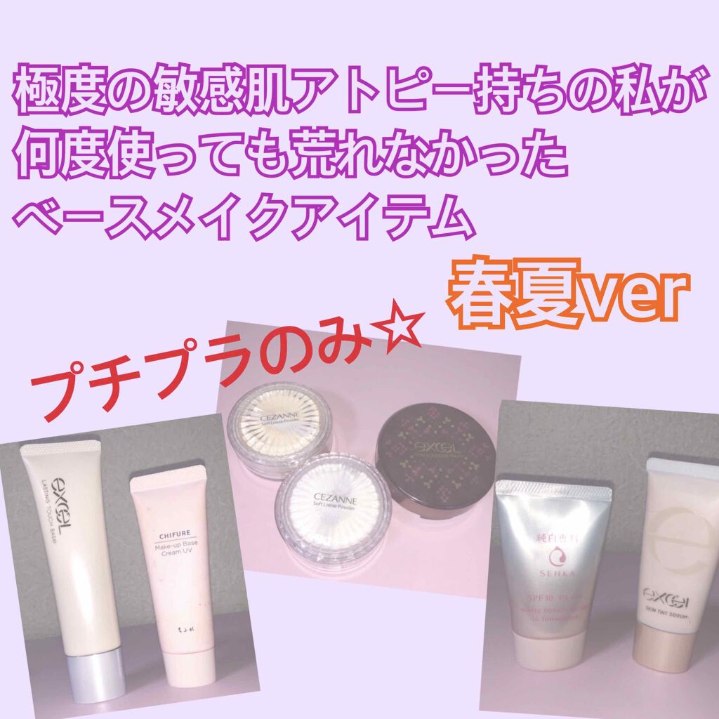 スキンティントセラム/excel/リキッドファンデーションを使ったクチコミ(1枚目)