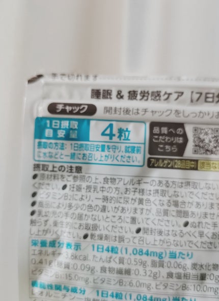 睡眠&疲労感ケア/ファンケル/健康サプリメントを使ったクチコミ(4枚目)