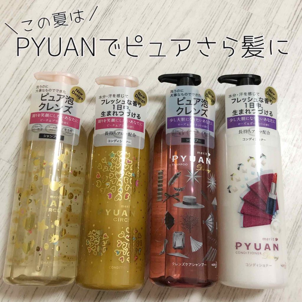 PYUAN サークル シャンプー／コンディショナー/ピュアン/シャンプー・コンディショナーを使ったクチコミ（1枚目）
