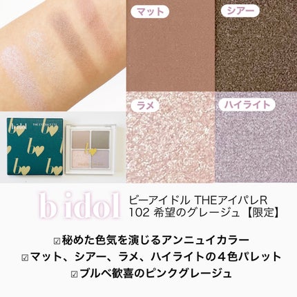 THE アイパレR/b idol/アイシャドウパレットを使ったクチコミ(2枚目)