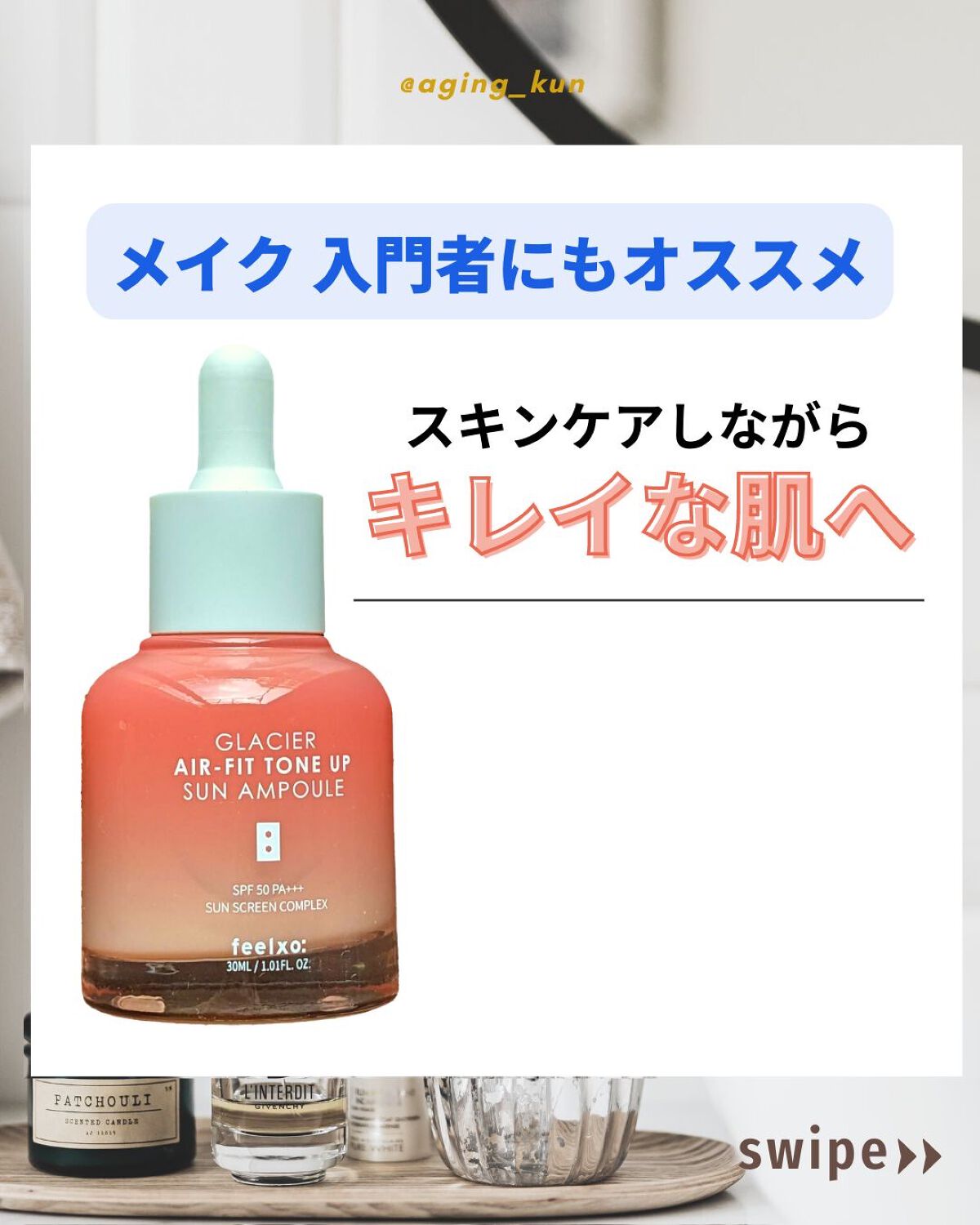 ピルソ グラシアエアフィットトーンアップサンアンプル SPF50 PA+++/feelxo/化粧下地を使ったクチコミ（1枚目）