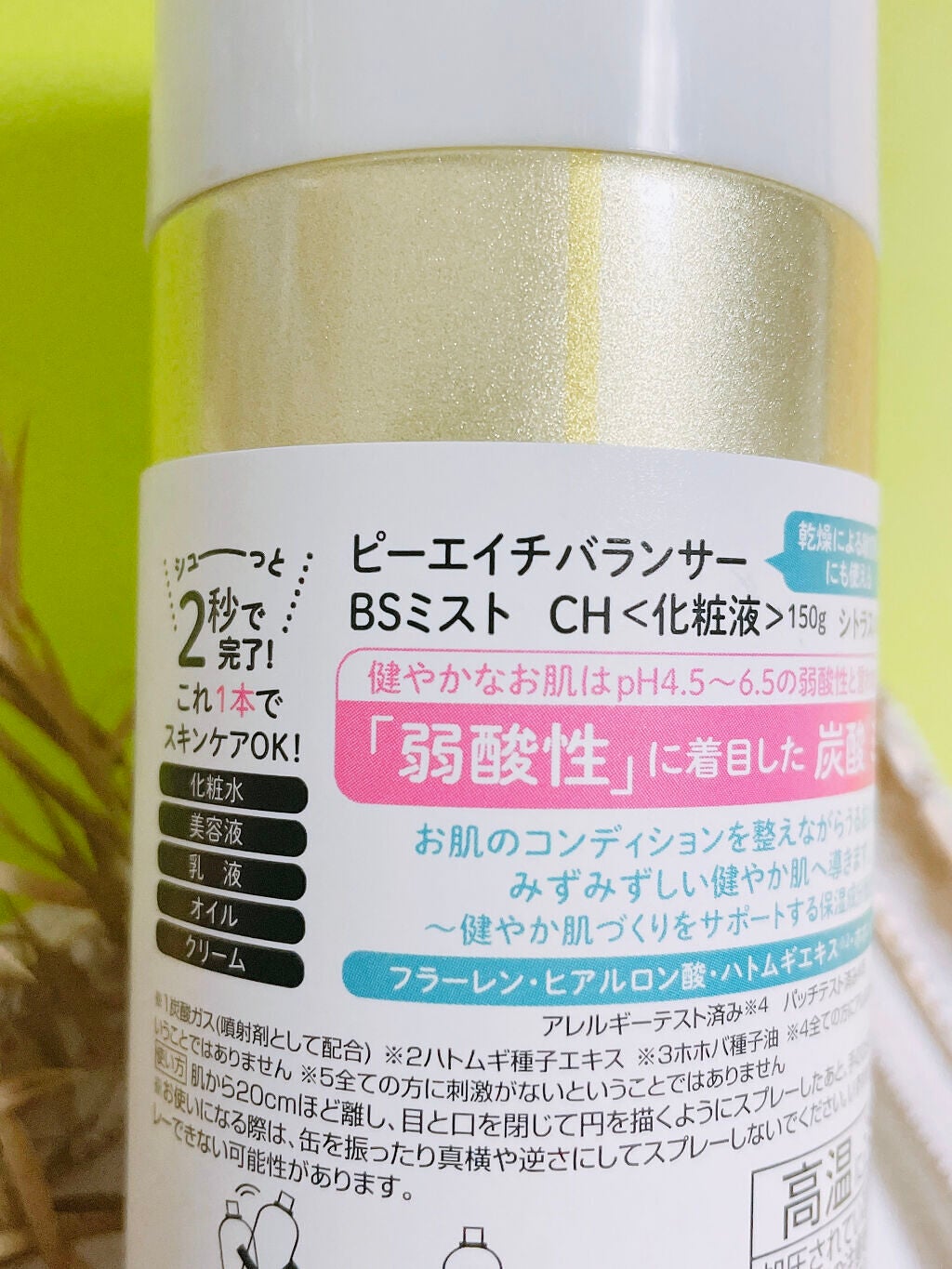 ピーエイチバランサー バランスシャワーミスト/pdc/ミスト状化粧水を使ったクチコミ(4枚目)