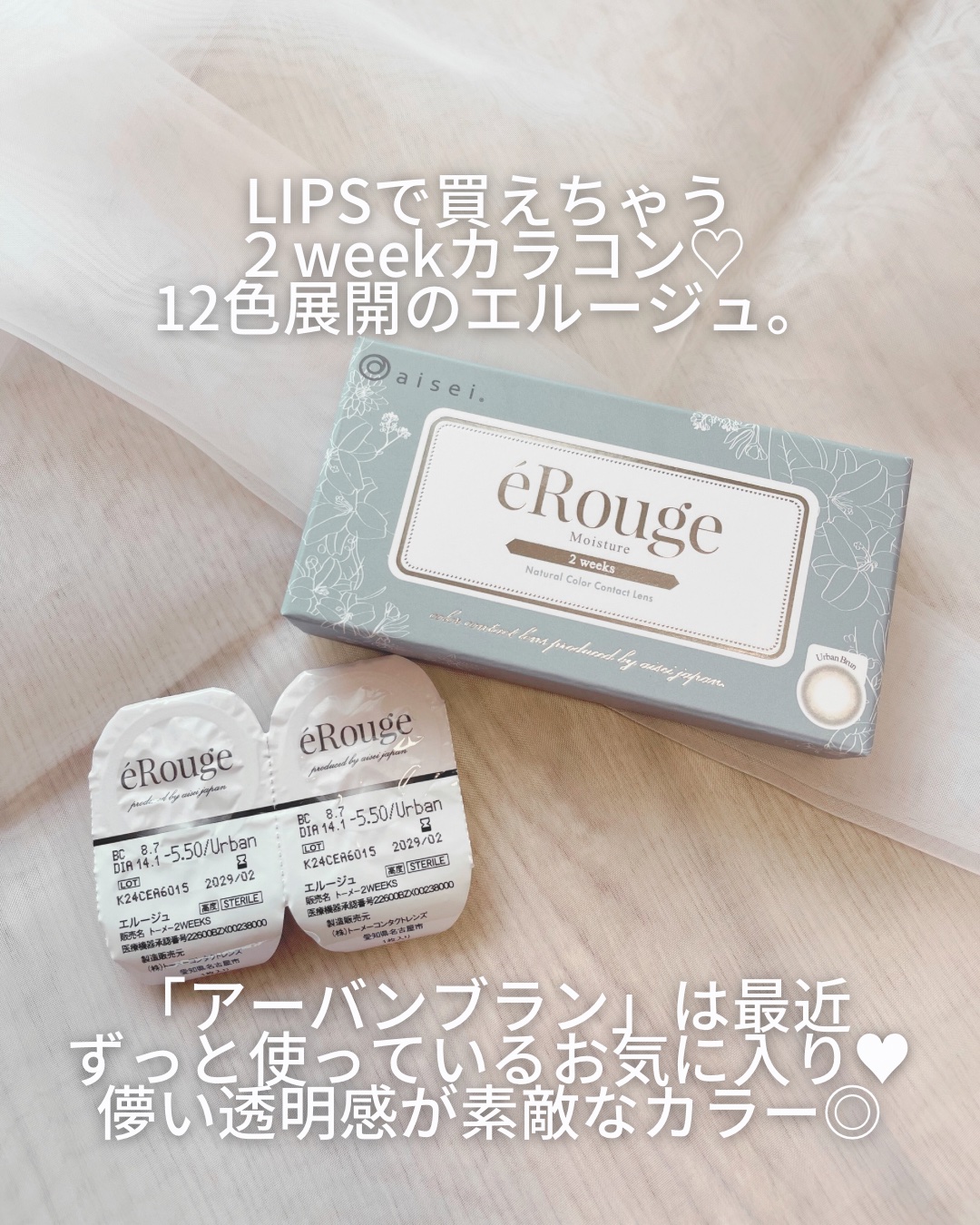 エルージュ 2weeks/éRouge/２週間（２WEEKS）カラコンを使ったクチコミ（2枚目）