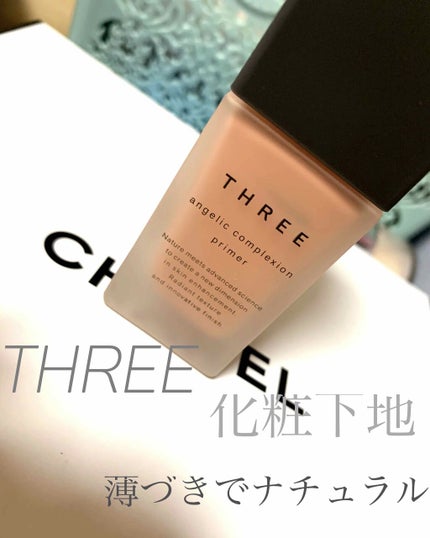 アンジェリックコンプレクションプライマー/THREE/化粧下地を使ったクチコミ(1枚目)