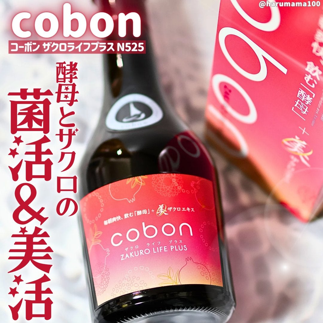 ザクロライフプラス/COBON/酵素ドリンクを使ったクチコミ(1枚目)