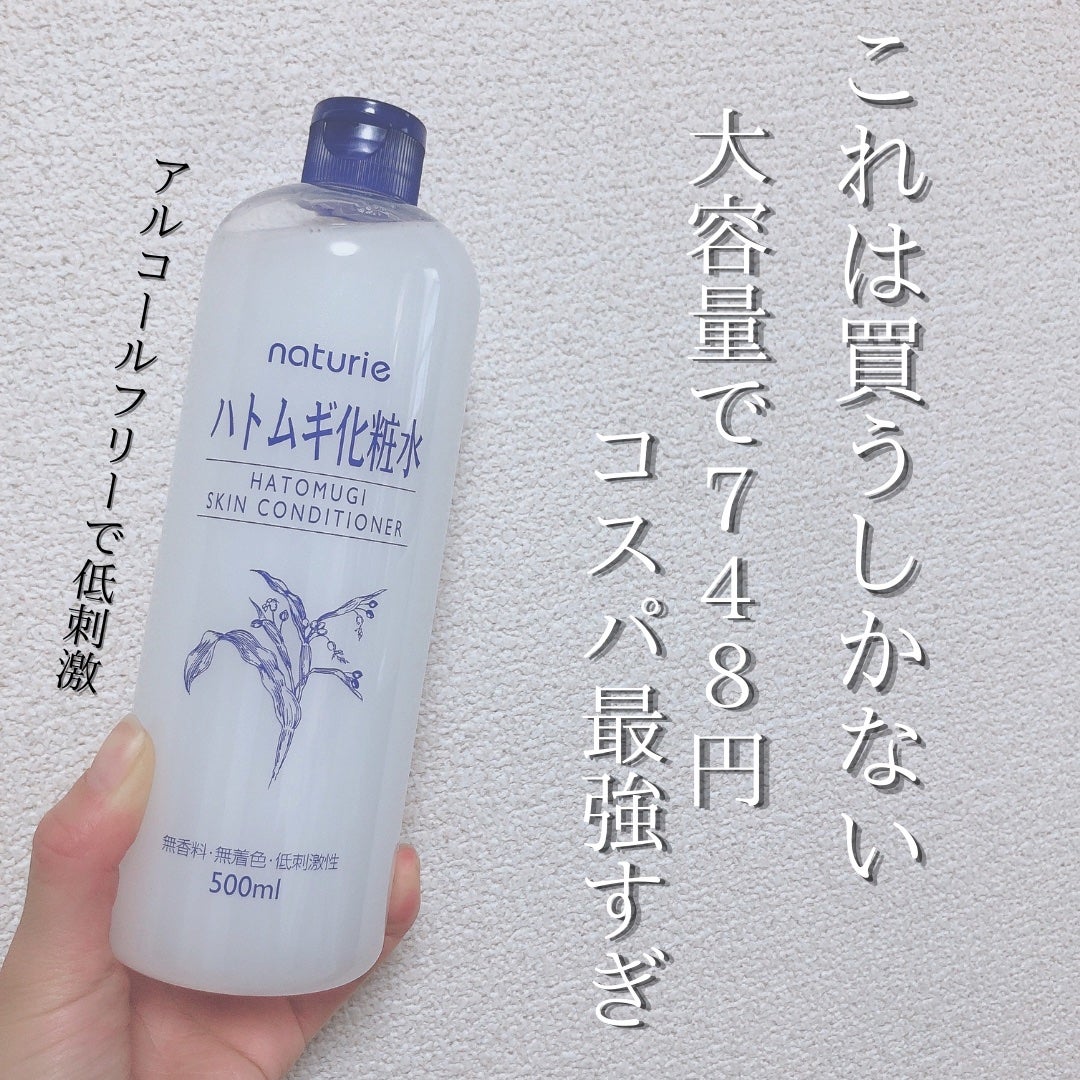 ハトムギ化粧水(ナチュリエ スキンコンディショナー R )/ナチュリエ/化粧水を使ったクチコミ(3枚目)