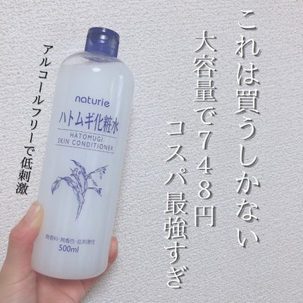 ハトムギ化粧水(ナチュリエ スキンコンディショナー R )/ナチュリエ/化粧水を使ったクチコミ(3枚目)