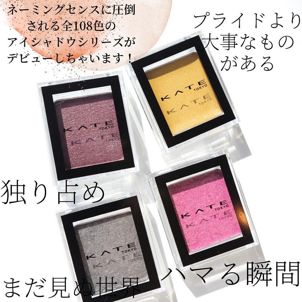 ケイト ザ アイカラー/KATE/単色アイシャドウを使ったクチコミ（2枚目）