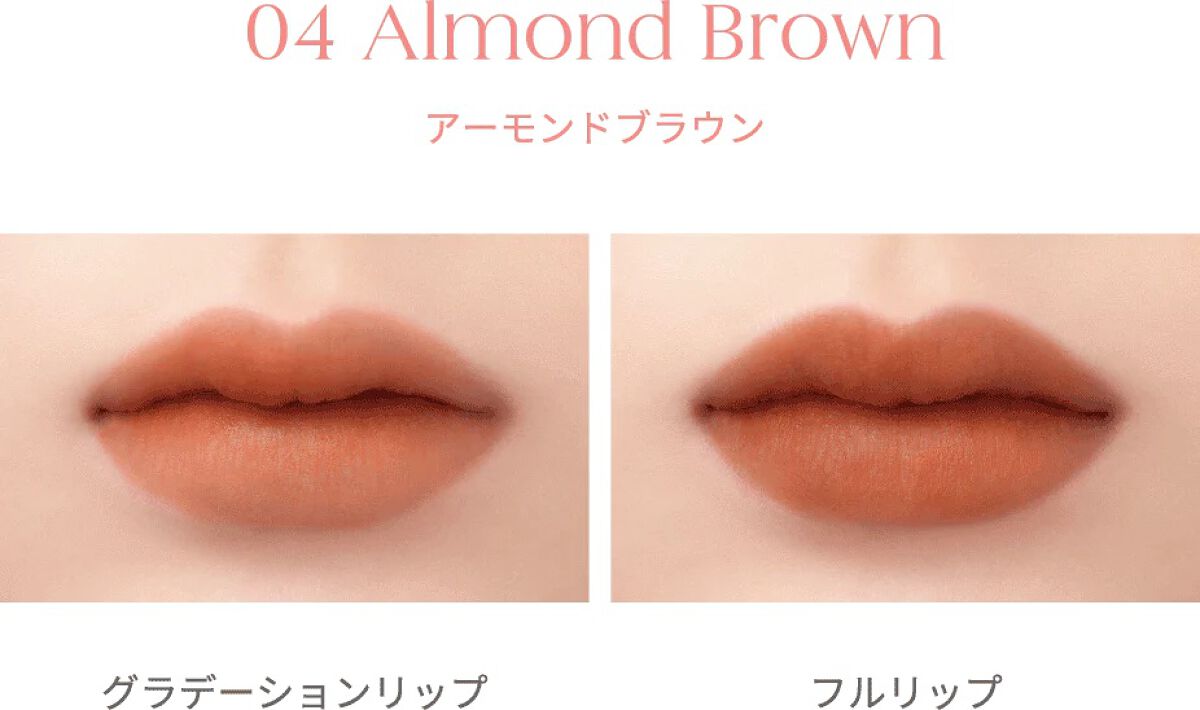 ベルベットフィックスリップバーム 04 ALMOND BROWN/perse/リップバームを使ったクチコミ（2枚目）