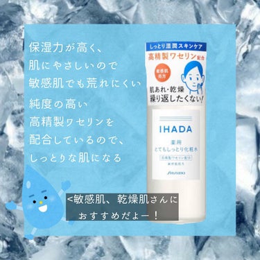 薬用ローション（とてもしっとり）/IHADA/化粧水を使ったクチコミ（2枚目）