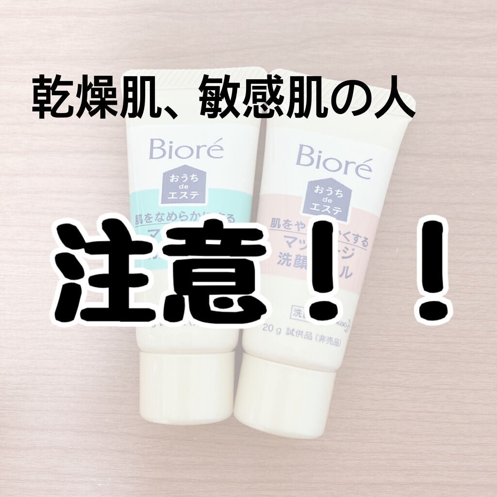 おうちdeエステ 肌をなめらかにする マッサージ洗顔ジェル/ビオレ/その他洗顔料を使ったクチコミ(1枚目)