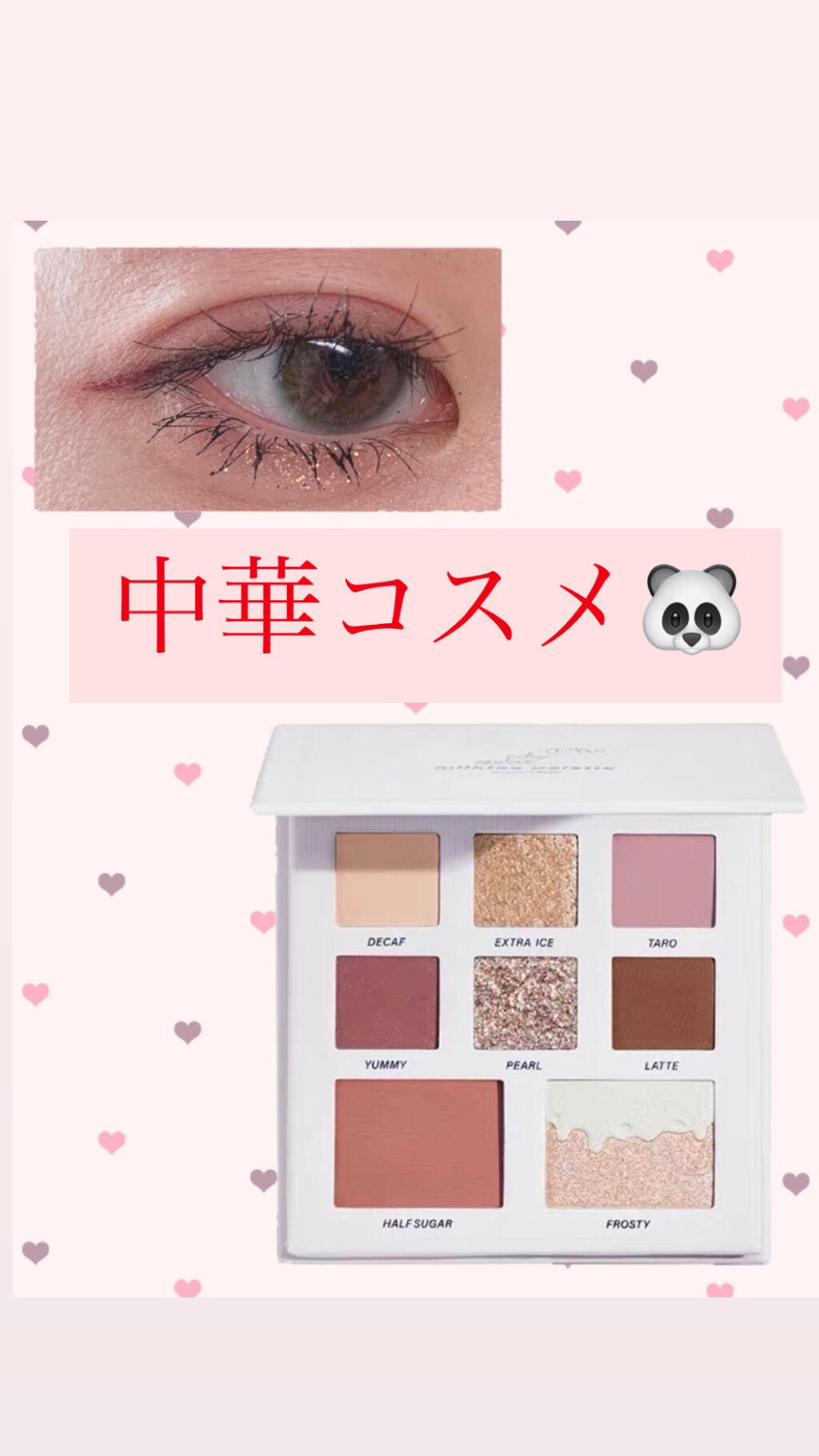 ミルクティーマルチパレット/Joocyee/アイシャドウパレットを使ったクチコミ（1枚目）