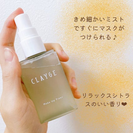 メイクアップフィクサー/CLAYGE/フィックスミストを使ったクチコミ(4枚目)