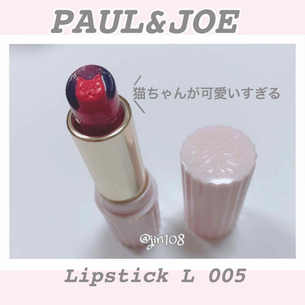 リップスティック L/PAUL & JOE BEAUTE/口紅を使ったクチコミ(1枚目)