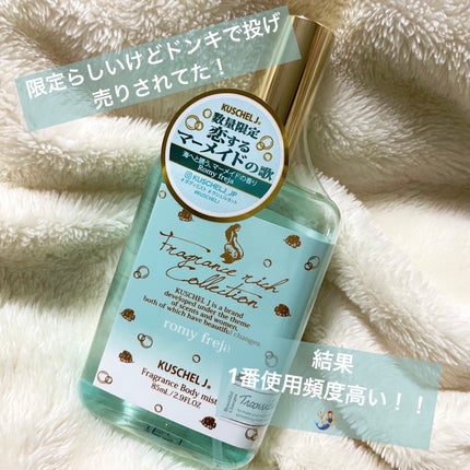 クシェルヨットフレグランスボディミストロミーフレイヤー/クシェルヨット/香水(レディース)を使ったクチコミ(1枚目)