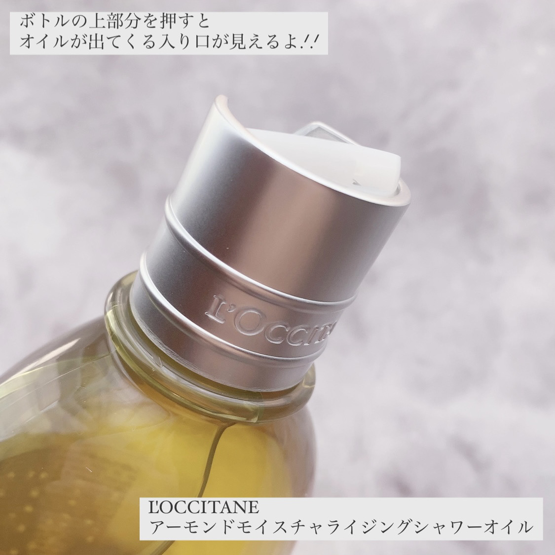 アーモンド モイスチャライジングシャワーオイル/L'OCCITANE/ボディソープを使ったクチコミ（2枚目）