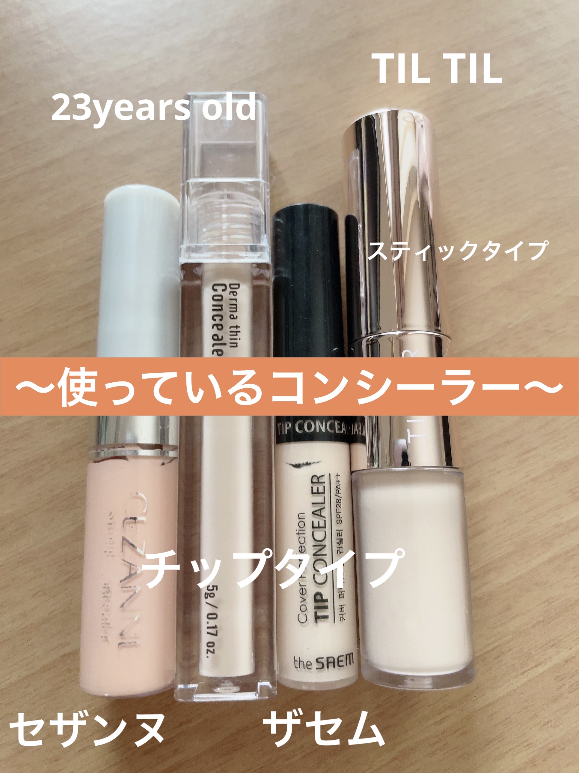 ストレッチコンシーラー/CEZANNE/リキッドコンシーラーを使ったクチコミ（1枚目）