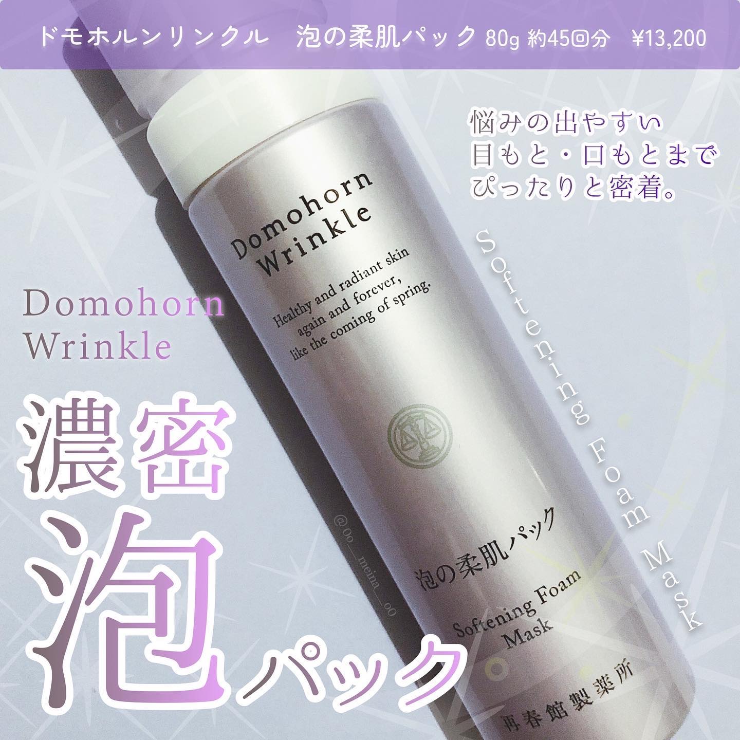 泡の柔肌パック/ドモホルンリンクル/洗い流すパック・マスクを使ったクチコミ（1枚目）