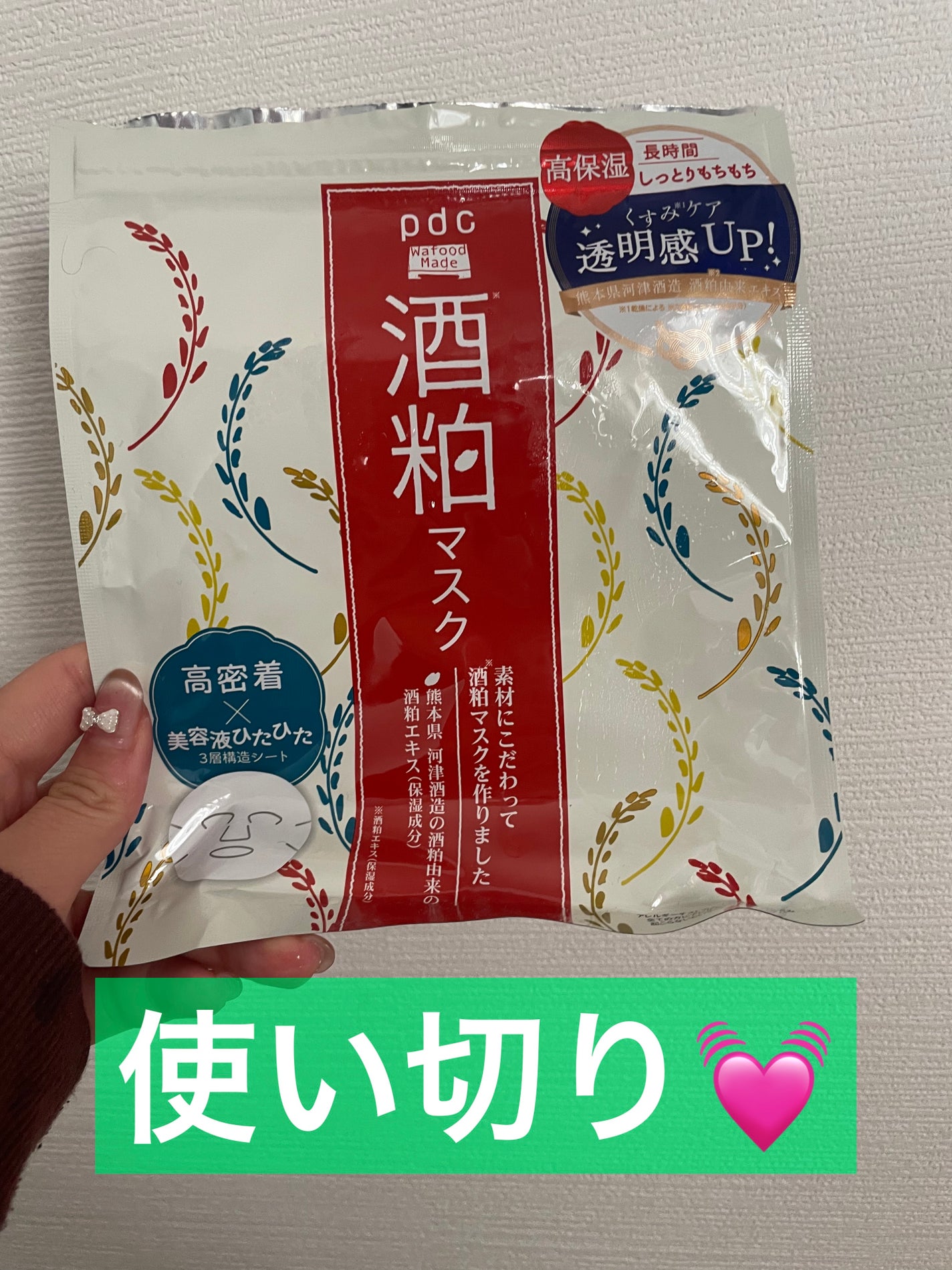 ワフードメイド 酒粕マスク/pdc/シートマスク・パックを使ったクチコミ(1枚目)