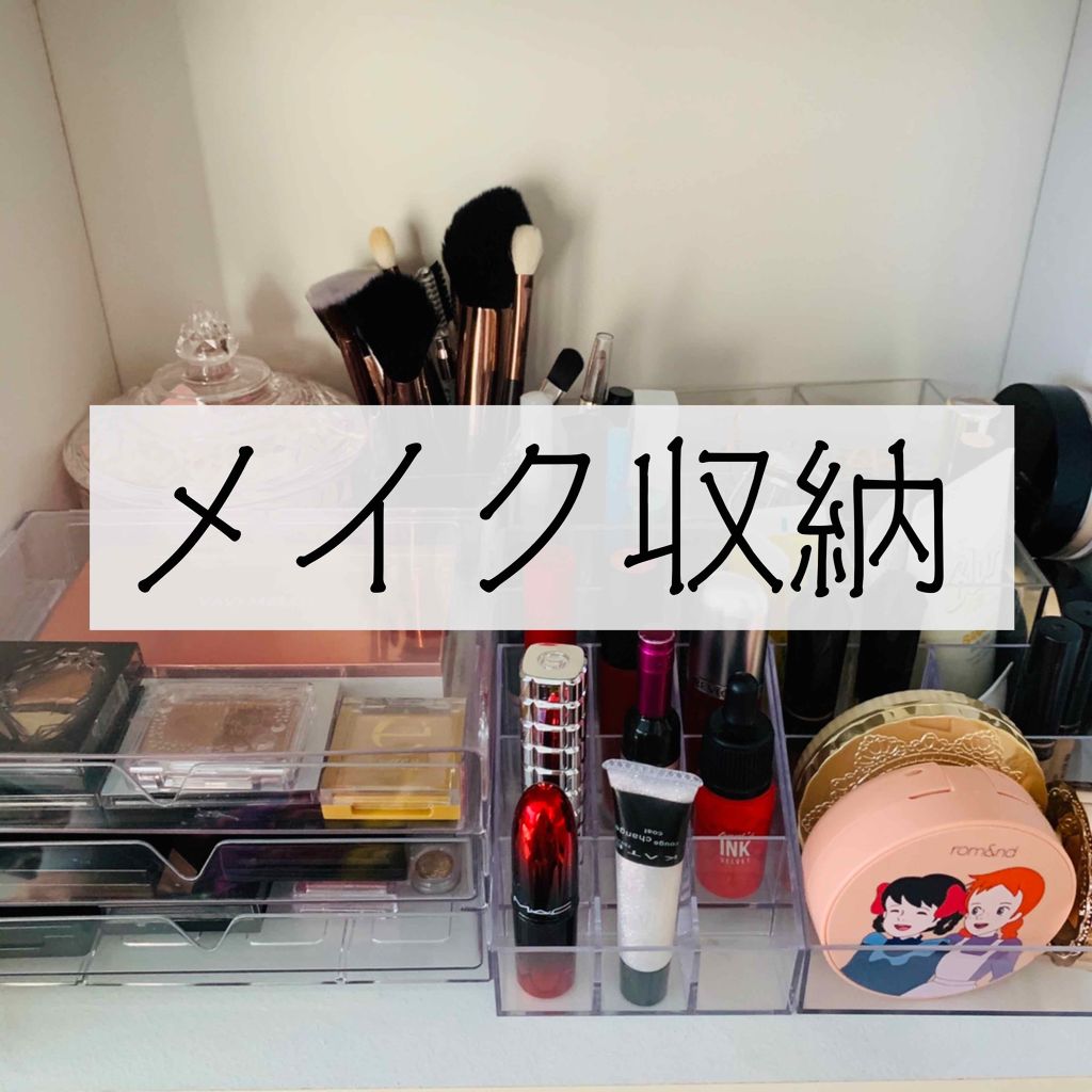 コスメ収納/DAISO/その他化粧小物を使ったクチコミ（1枚目）