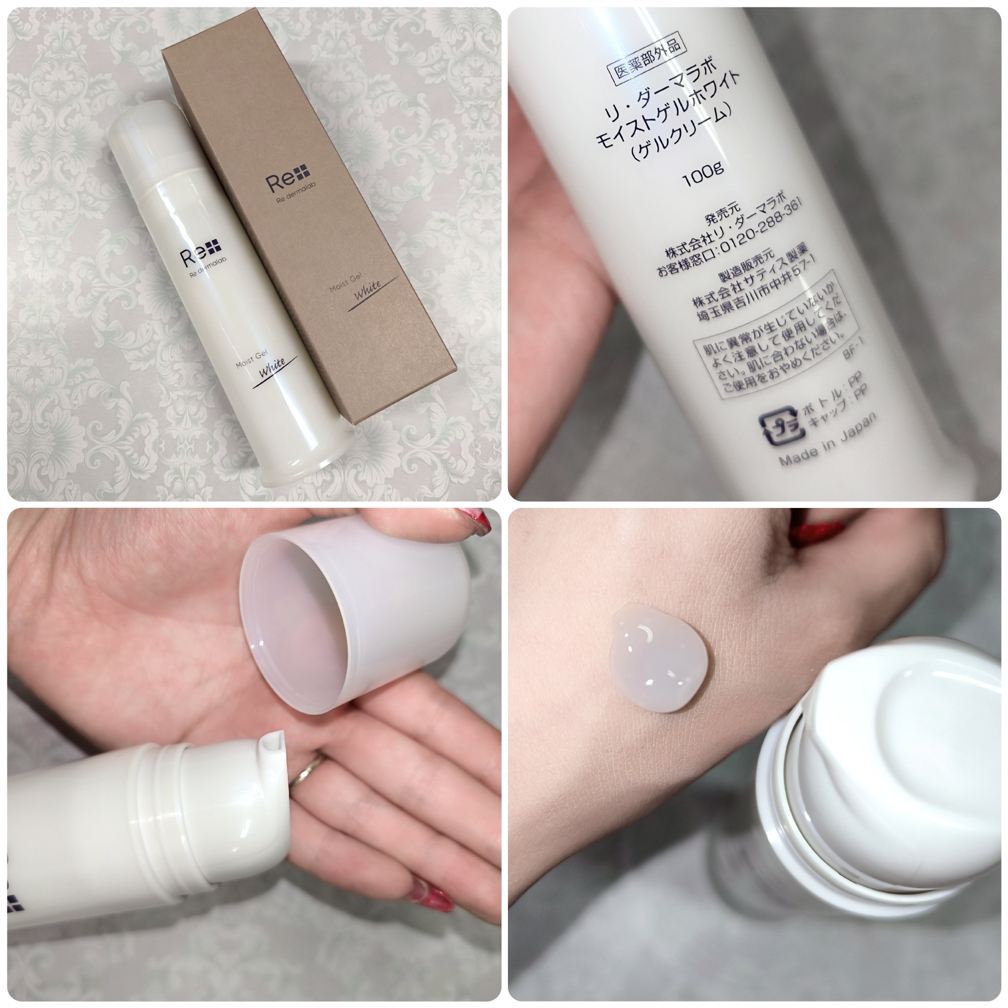 モイストゲルホワイト/Re dermalab/オールインワン化粧品を使ったクチコミ（2枚目）