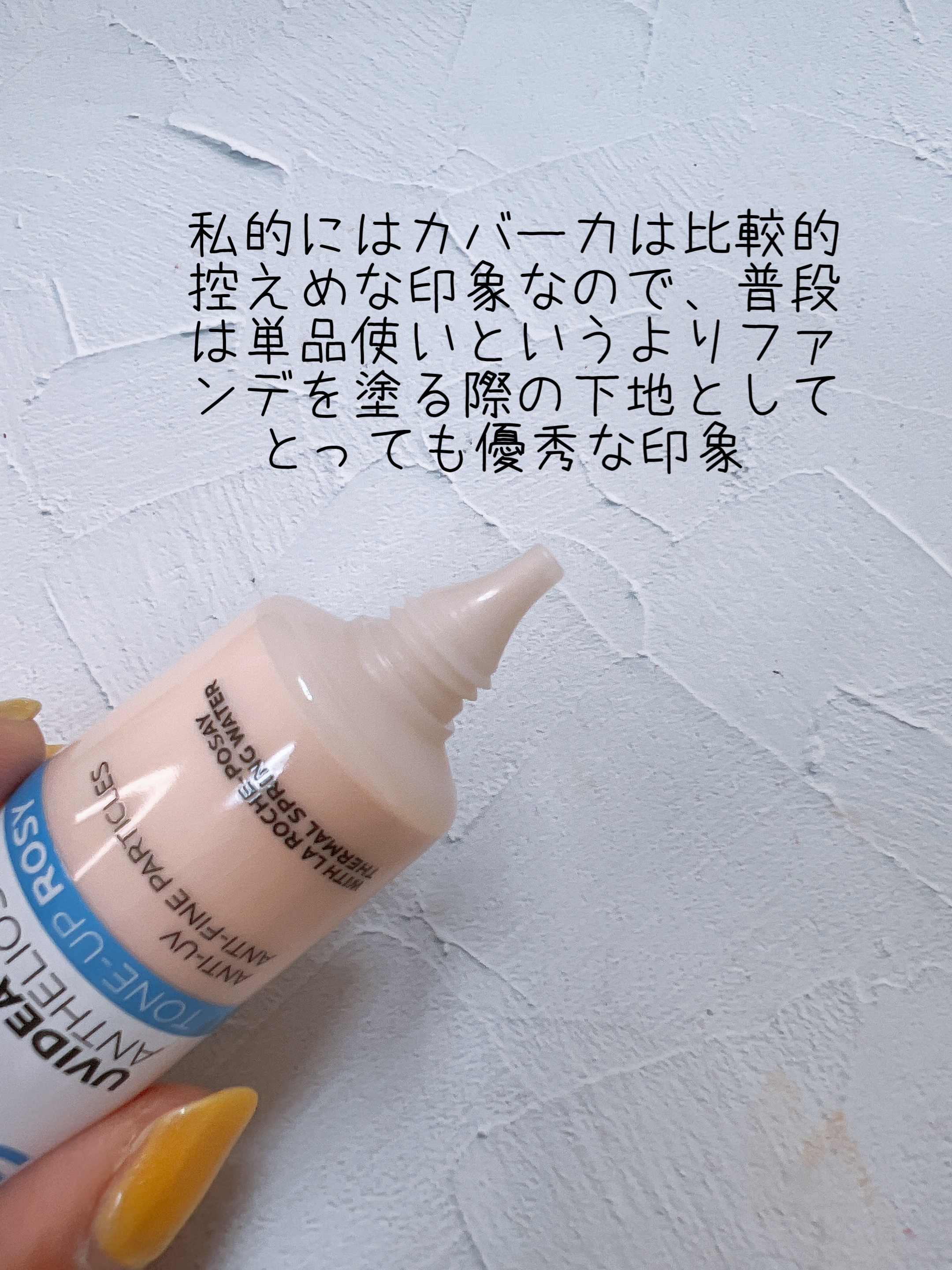 UVイデア XL プロテクショントーンアップ/ラ ロッシュ ポゼ/日焼け止めクリームを使ったクチコミ（3枚目）