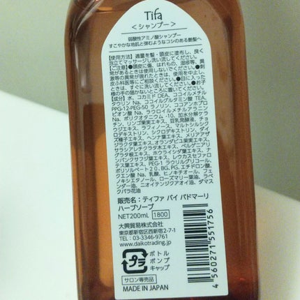 Daiko Tifa by Padomari herb soap/treatment/Tifa by Padomari/サロンシャンプーを使ったクチコミ(3枚目)