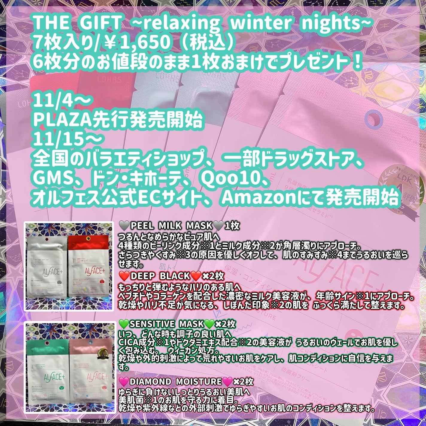 THE GIFT ~relaxing winter nights~/ALFACE+/シートマスク・パックを使ったクチコミ(2枚目)