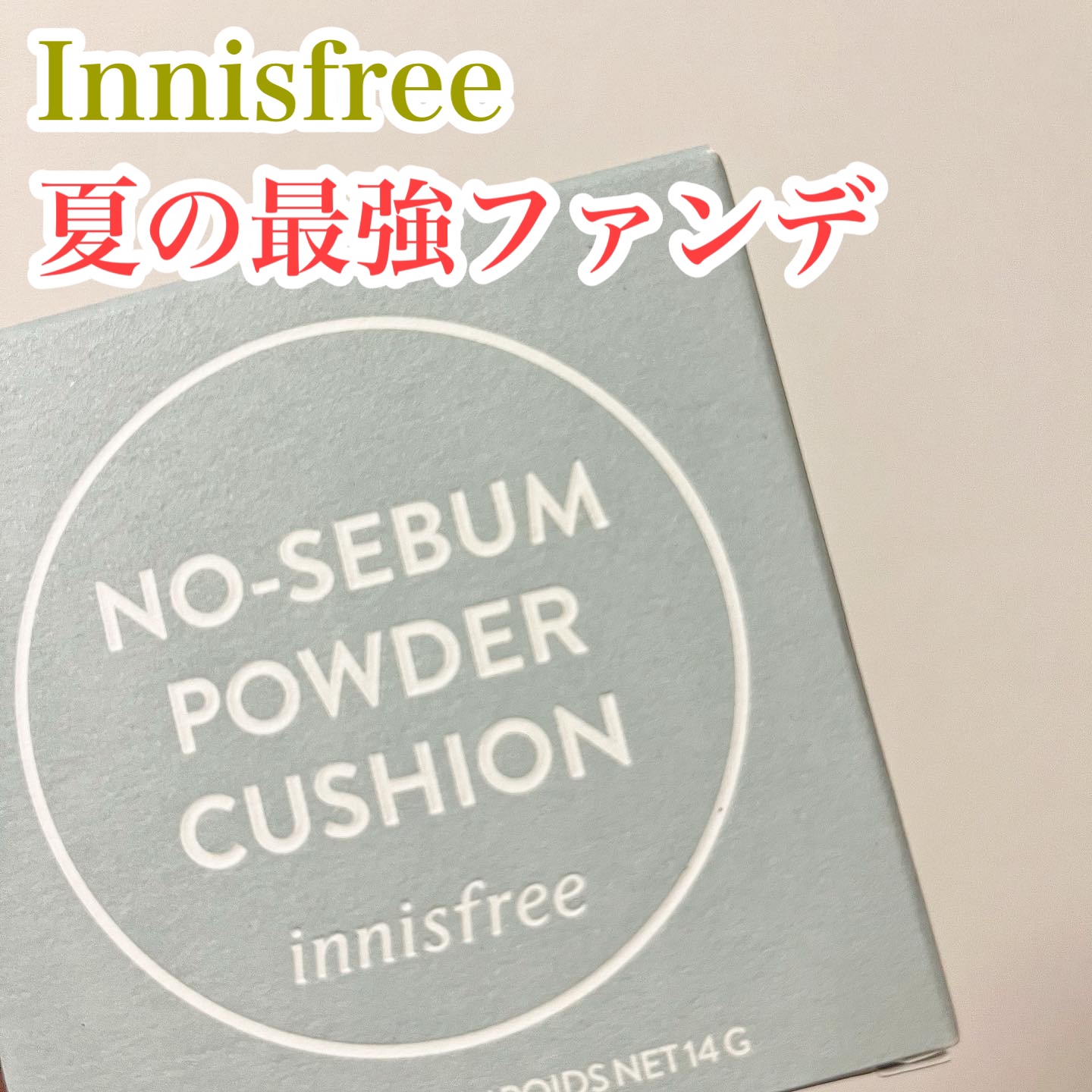 ノーセバム パウダー クッション/innisfree/クッションファンデーションを使ったクチコミ（1枚目）