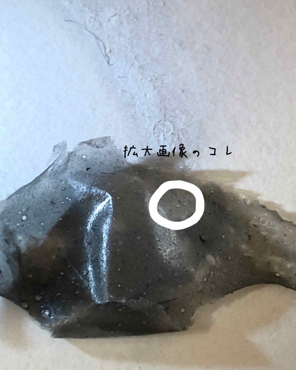 炭・鼻の毛穴ジェルパック/DAISO/シートマスク・パックを使ったクチコミ（3枚目）