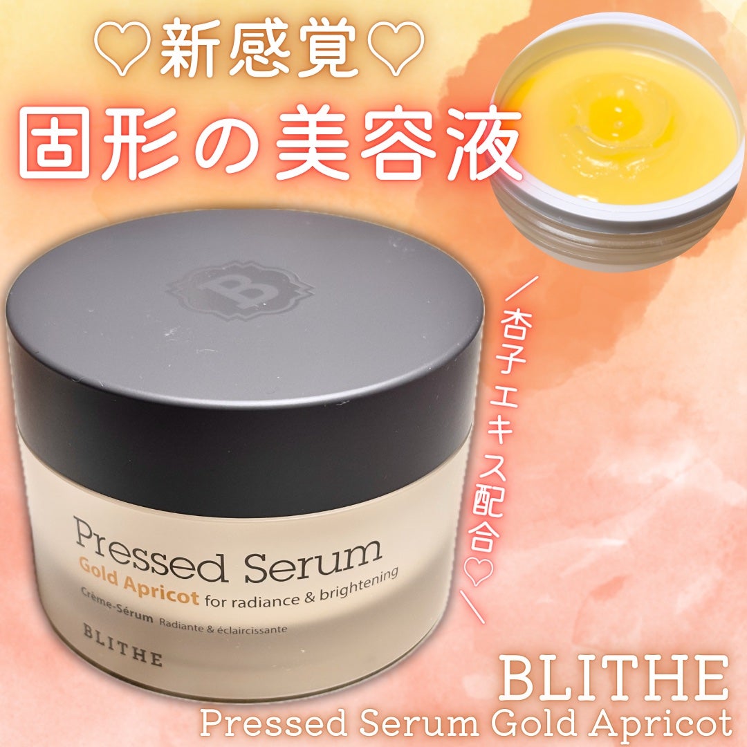 Pressed Serum Gold Apricot/BLITHE/美容液を使ったクチコミ(1枚目)