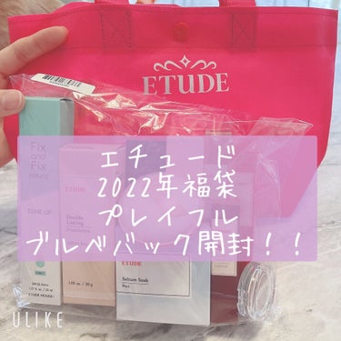 ETUDE ダブルラスティング ファンデーションのクチコミ「エチュード 2022年 オンライン限定
福袋開封❤️

今回購入したのはブルベセットの
プレイ.....」（1枚目）