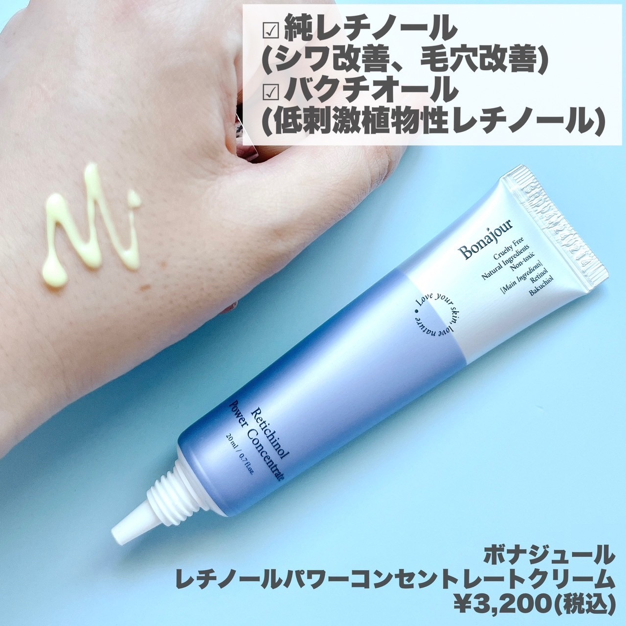 レチノールパワー コンセントレートクリーム/Bonajour/フェイスクリームを使ったクチコミ（2枚目）