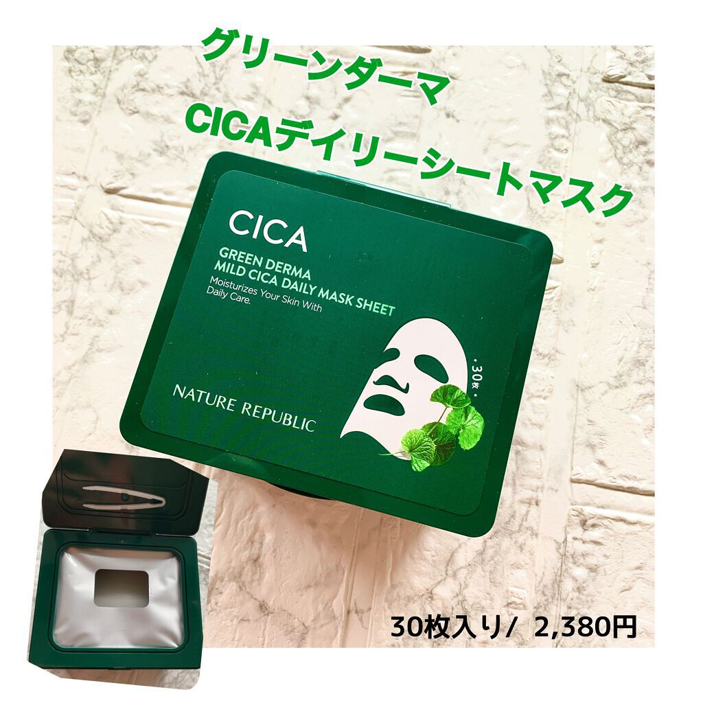 グリーンダーマCICA デイリーシートマスク/ネイチャーリパブリック/シートマスク・パックを使ったクチコミ(1枚目)