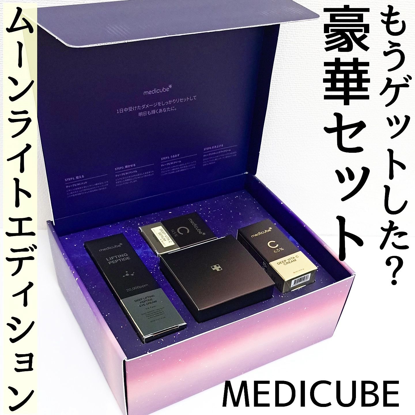 ディープビタCクリーム/MEDICUBE/フェイスクリームを使ったクチコミ（1枚目）