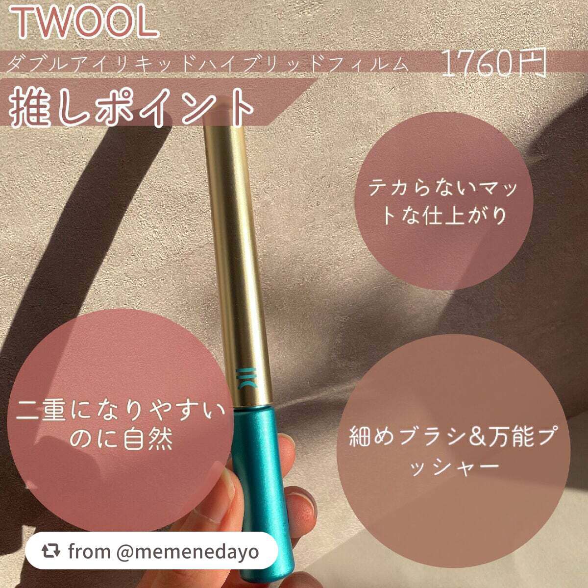 TWOOLダブルアイリッドハイブリットフィルム/SHOBIDO/二重まぶた用アイテムを使ったクチコミ(3枚目)