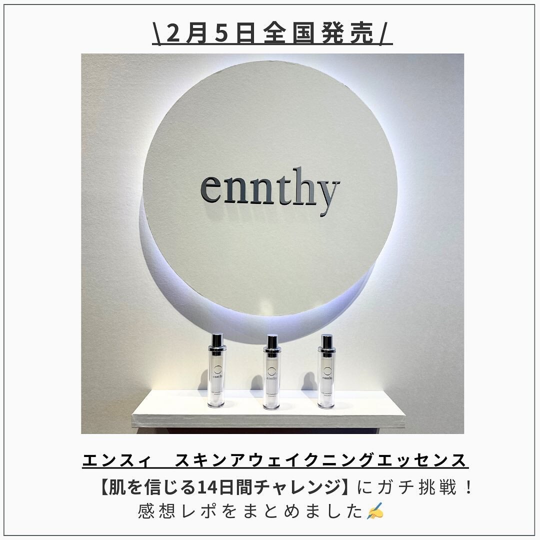 スキンアウェイクニングエッセンス/ennthy/美容液を使ったクチコミ(2枚目)