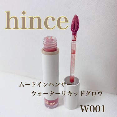 ムードインハンサーウォーターリキッドグロウ W001 ニューアリュール/hince/口紅を使ったクチコミ（1枚目）