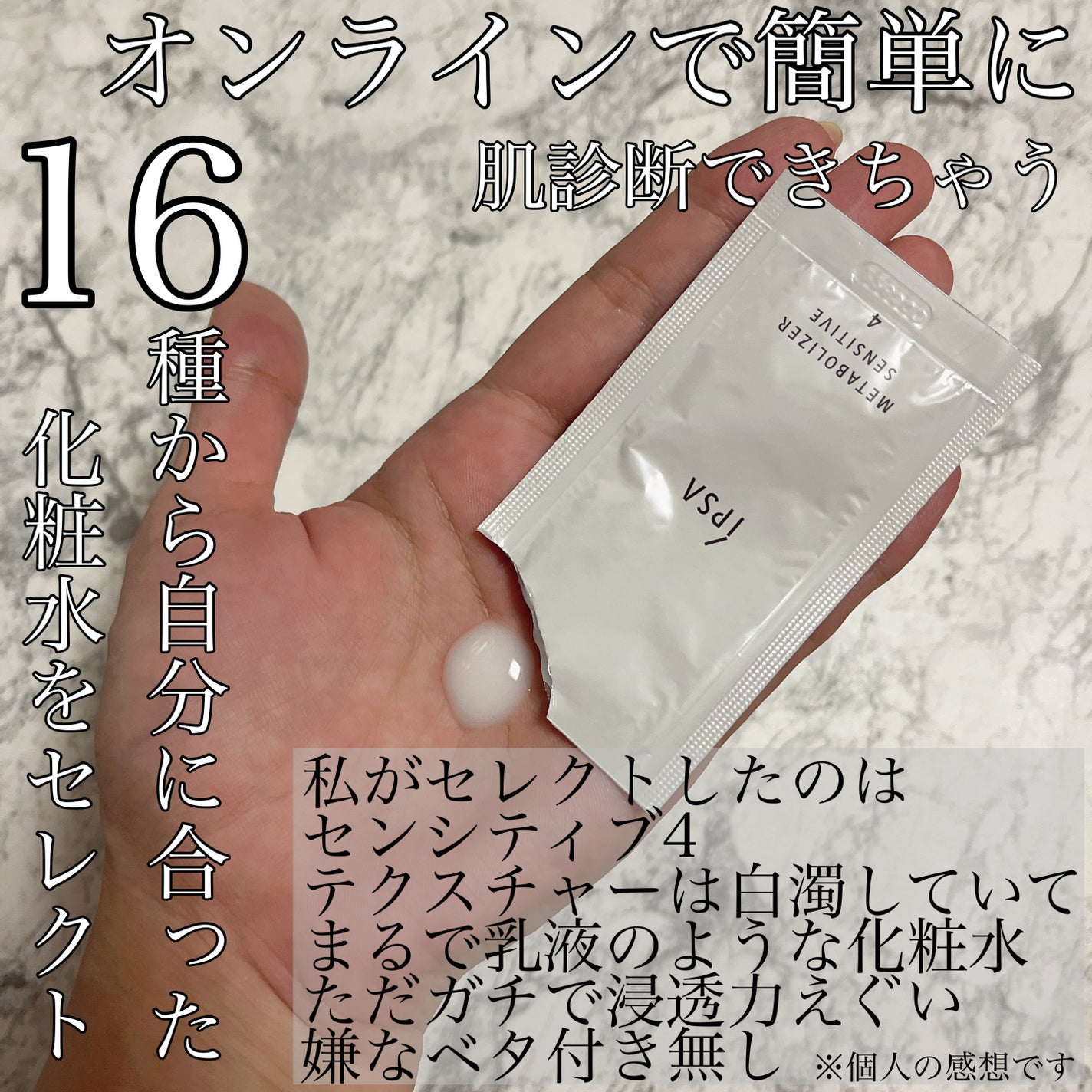 ME センシティブ 4/IPSA/化粧水を使ったクチコミ(3枚目)