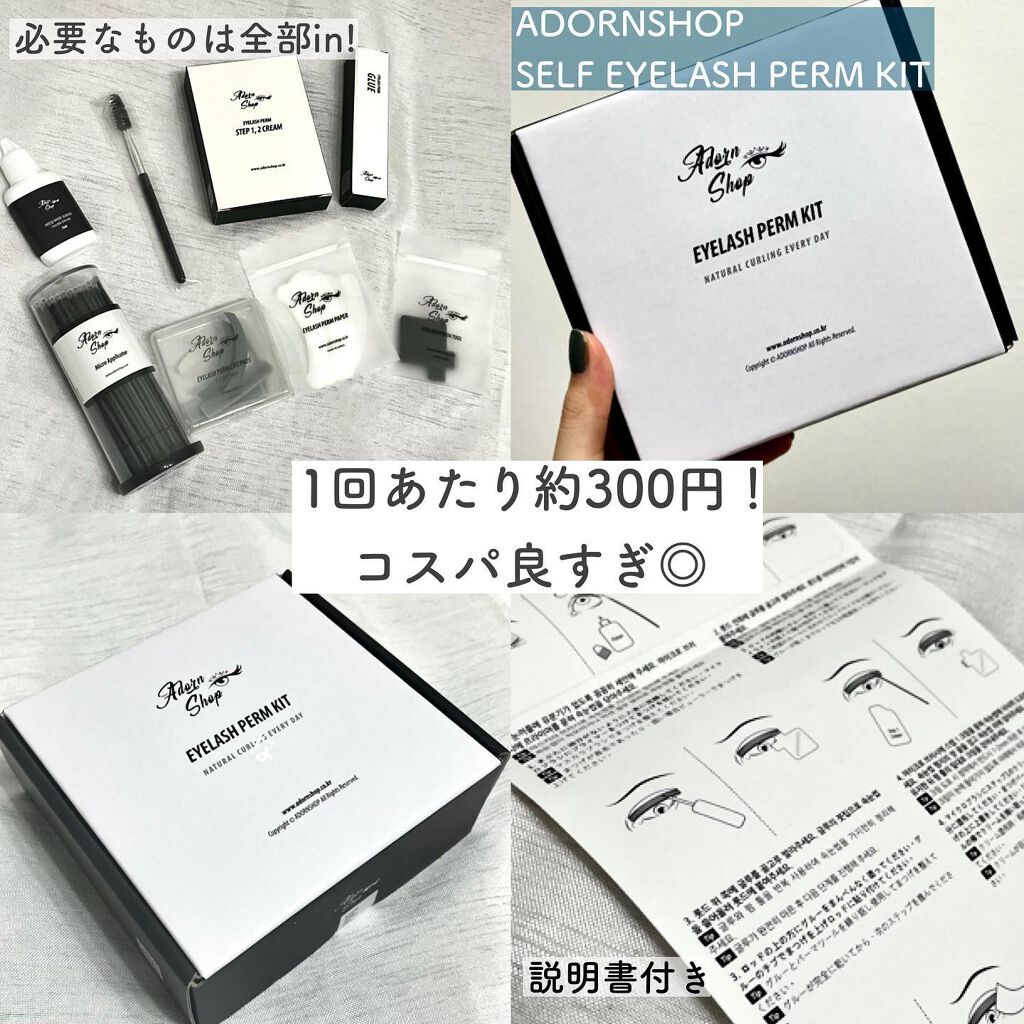 self eyelash perm kit/Qoo10/その他キットセットを使ったクチコミ(2枚目)