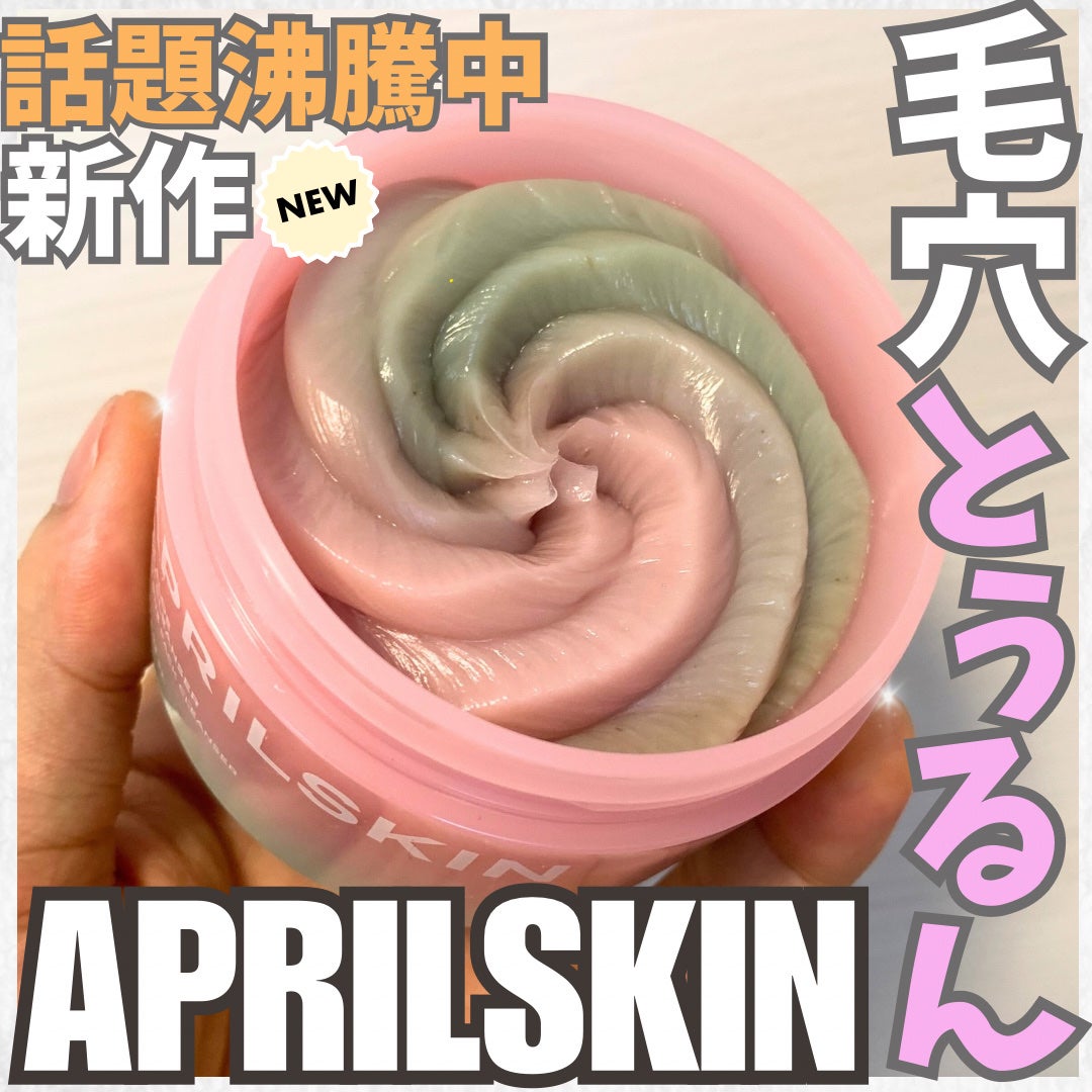 ピンクアロエメレンゲクレンザー/APRILSKIN/その他洗顔料を使ったクチコミ(1枚目)