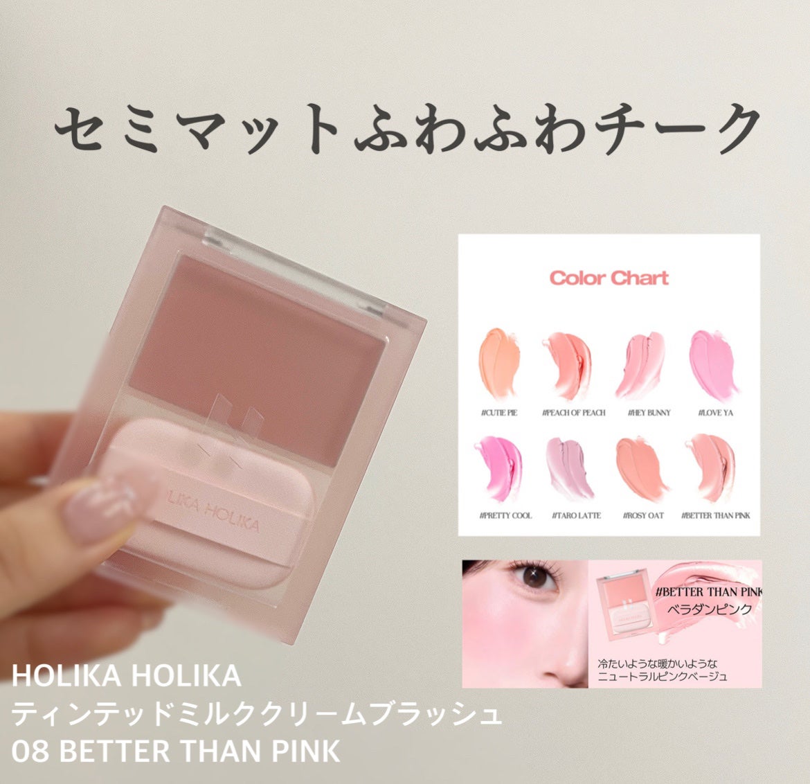 ティンテッドミルククリームブラッシュ /HOLIKA HOLIKA/ジェル・クリームチークを使ったクチコミ(1枚目)