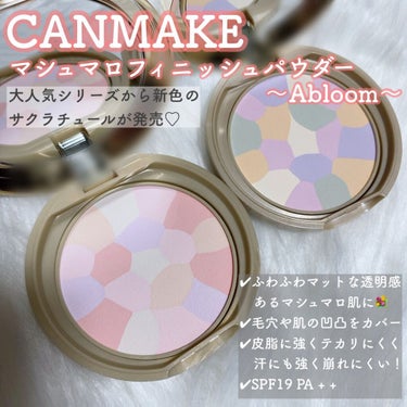 マシュマロフィニッシュパウダー　～Abloom～/キャンメイク/プレストパウダーを使ったクチコミ（2枚目）