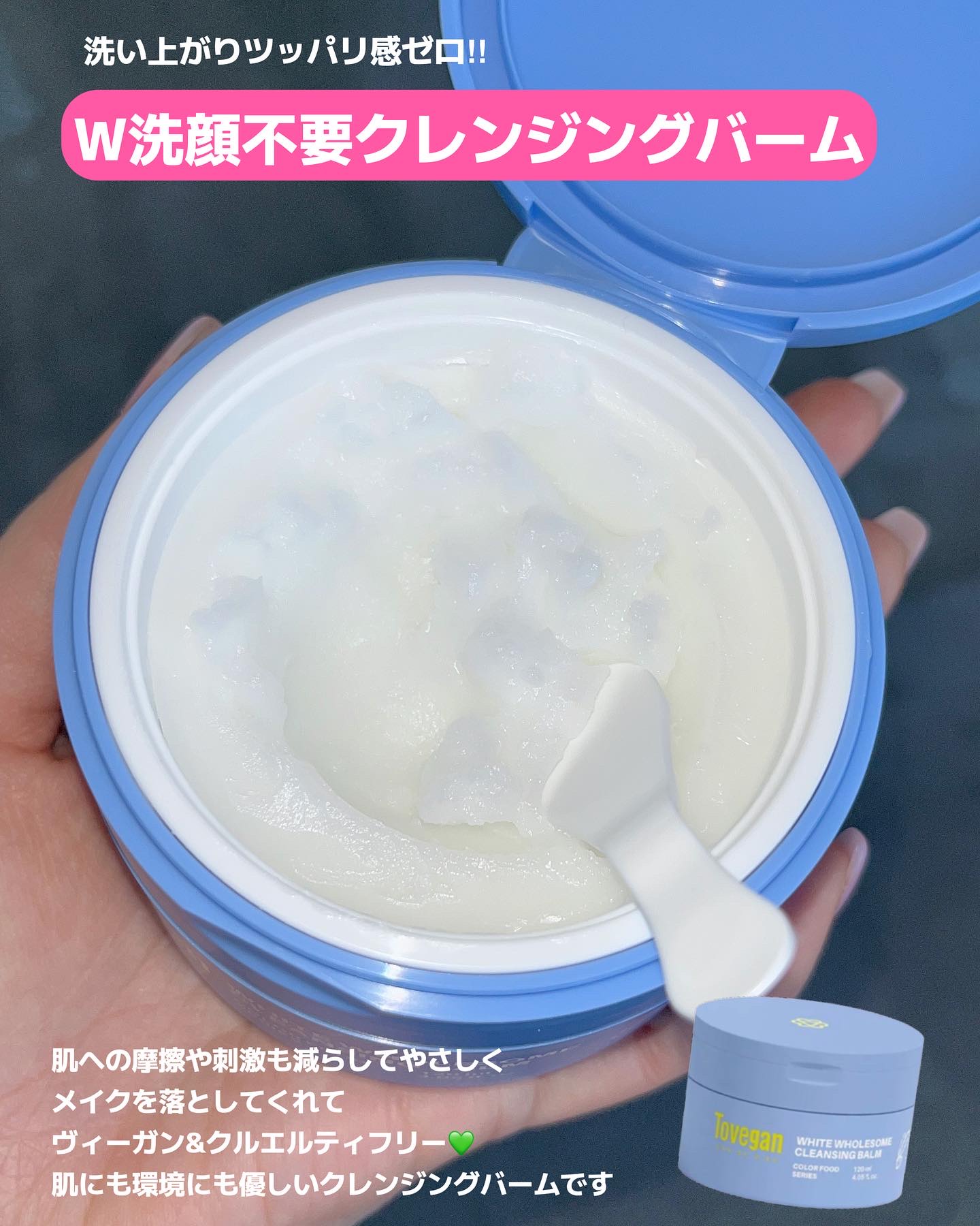 カラーフードシリーズホワイトホールサムクレンジングバーム/Tovegan/クレンジングバームを使ったクチコミ（2枚目）