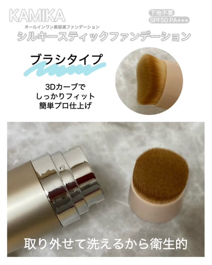 試してみた】シルキースティックファンデーション KAMIKAの 試してみた】シルキースティックファンデーション KAMIKAの