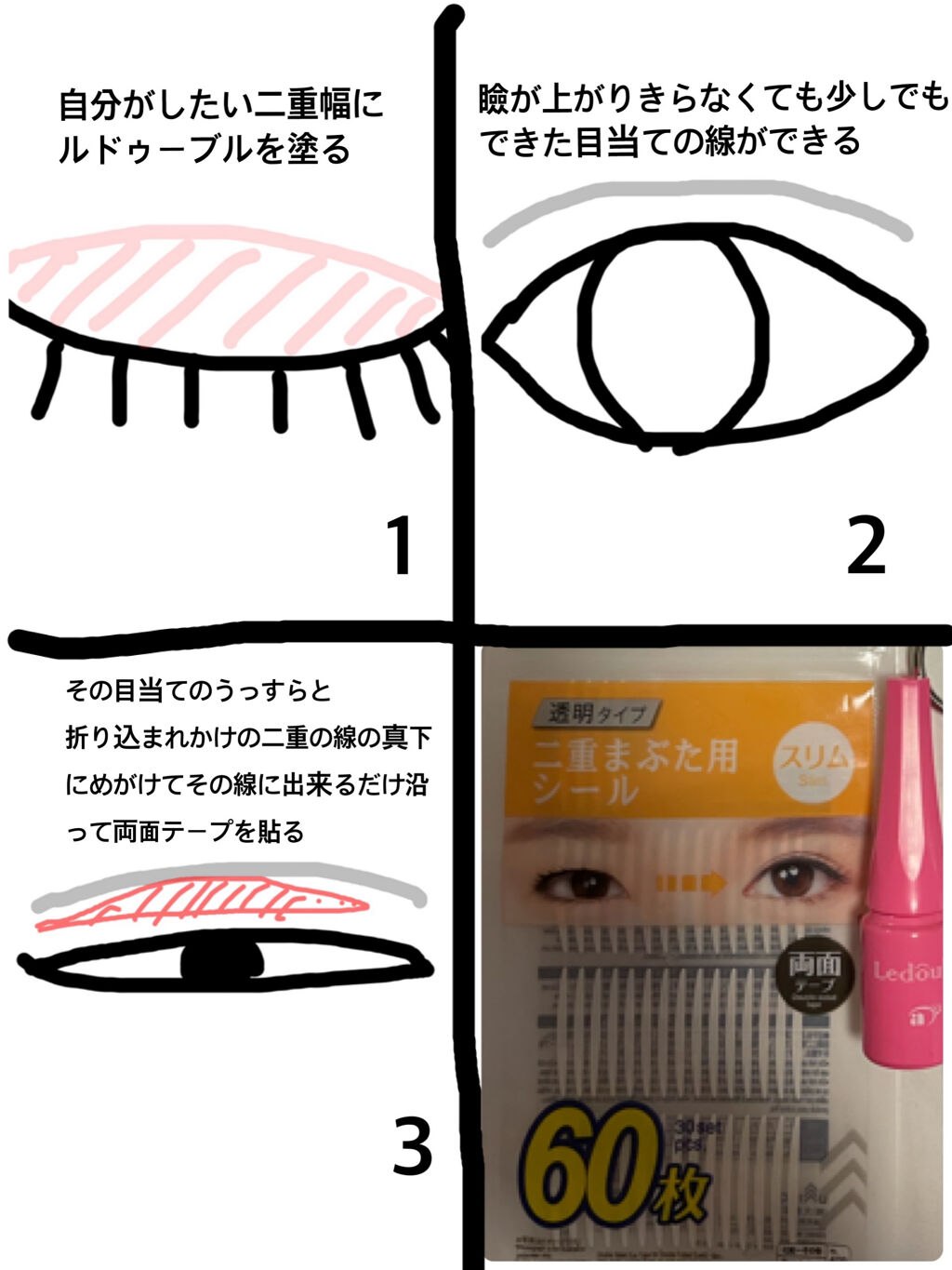 ルドゥーブル/ルドゥーブル/二重まぶた用アイテムを使ったクチコミ（2枚目）