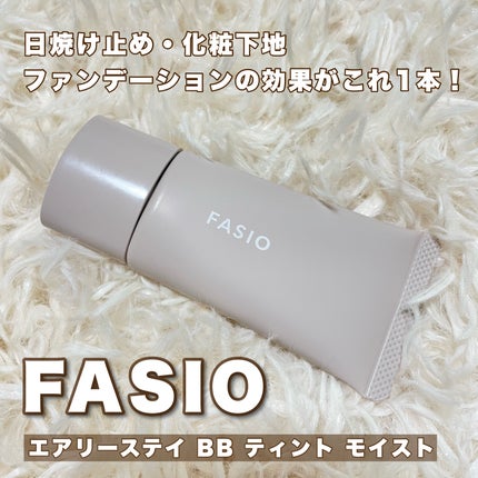 エアリーステイ BB ティント モイスト/FASIO/BBクリームを使ったクチコミ(1枚目)