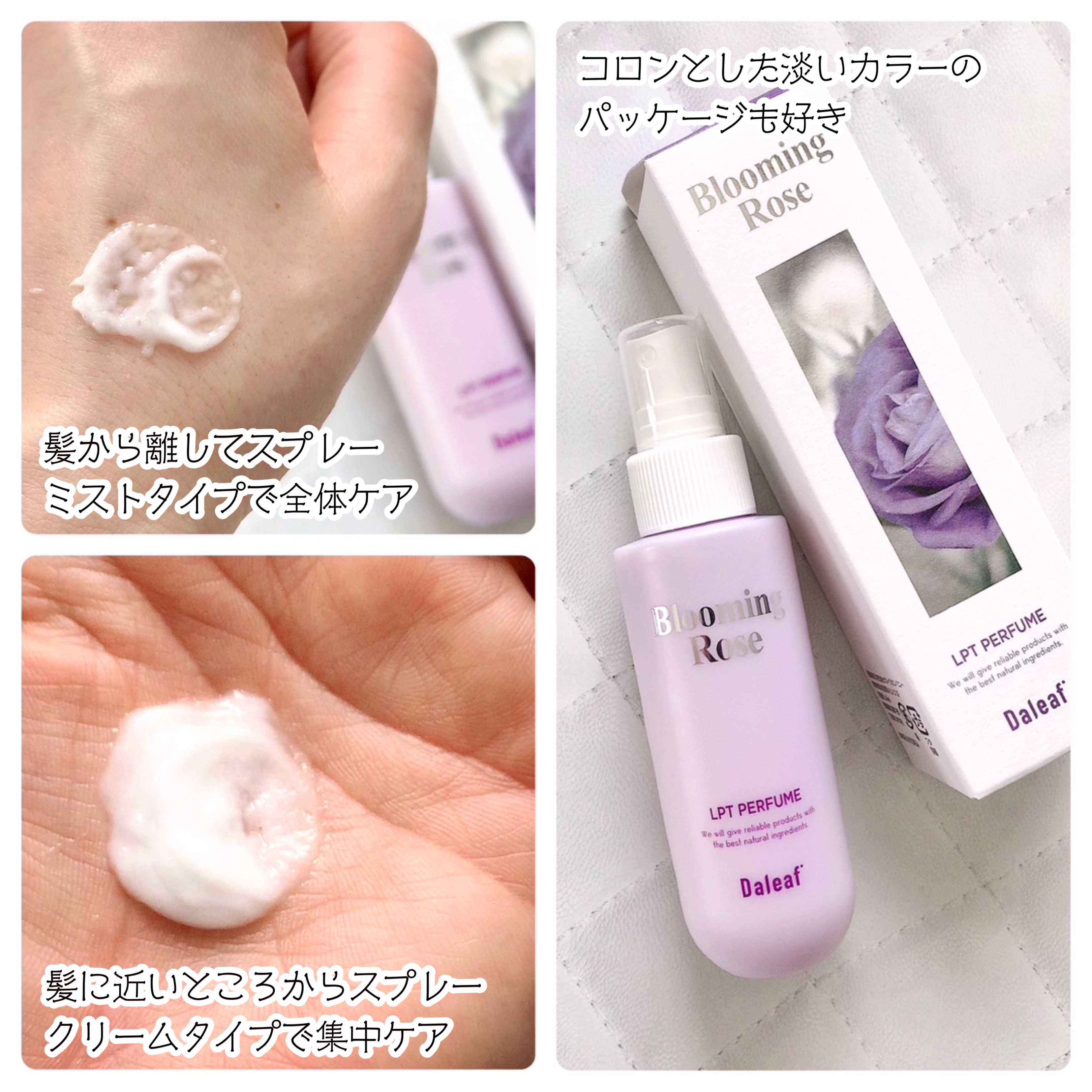 パフュームヘアパックインミスト Pink Breeze/Daleaf/アウトバストリートメントを使ったクチコミ（2枚目）